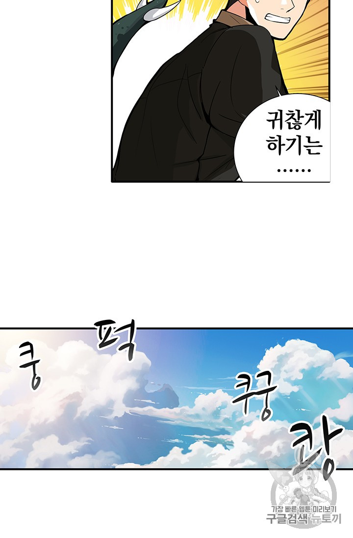 Solo Login Ch.12 p16