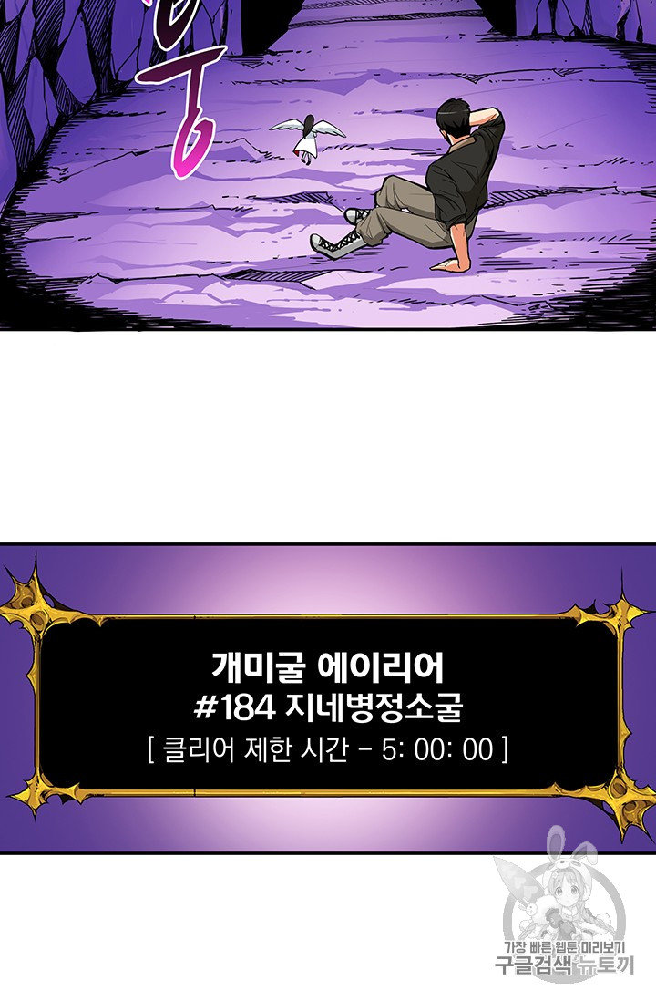 Solo Login Ch.12 p25