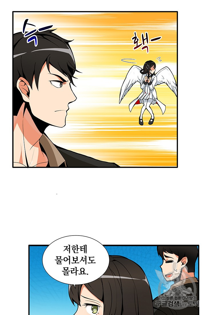 Solo Login Ch.12 p3