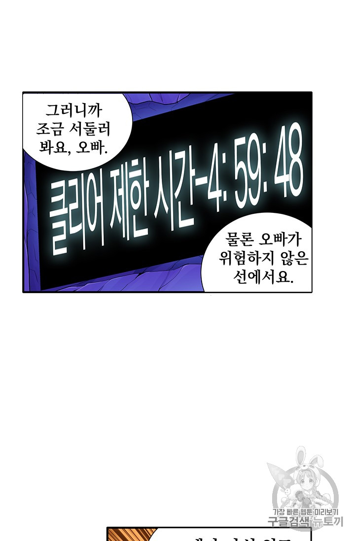 Solo Login Ch.12 p31