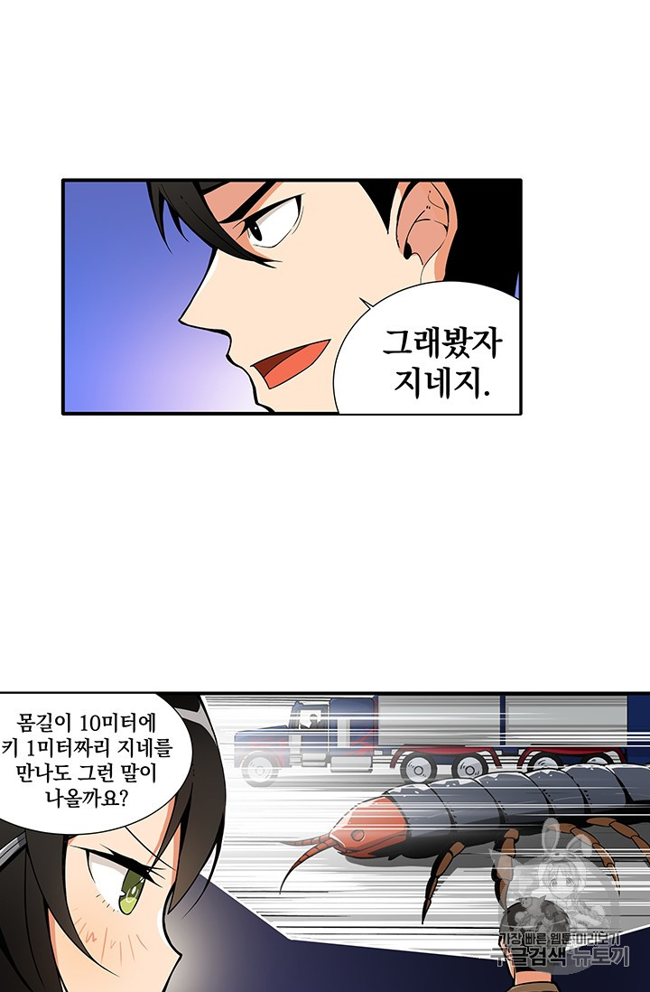 Solo Login Ch.12 p36