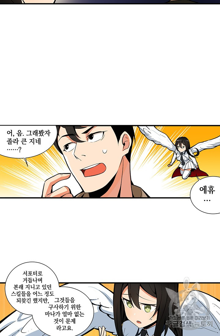 Solo Login Ch.12 p37