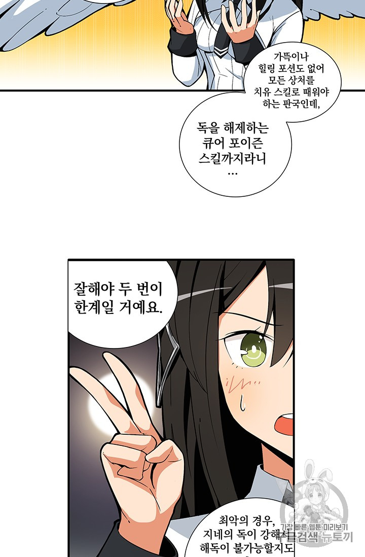 Solo Login Ch.12 p38