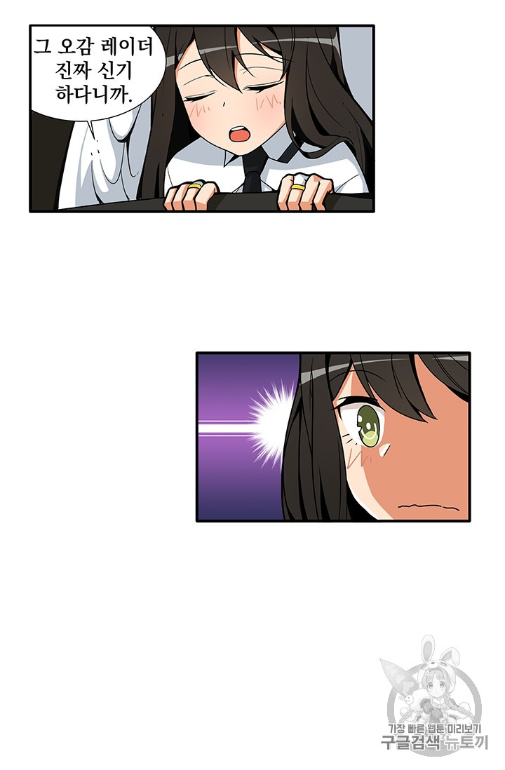 Solo Login Ch.12 p41