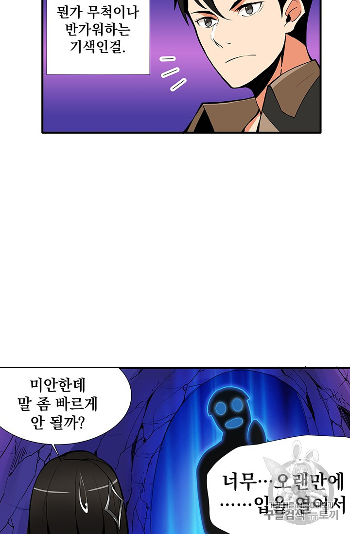 Solo Login Ch.12 p46