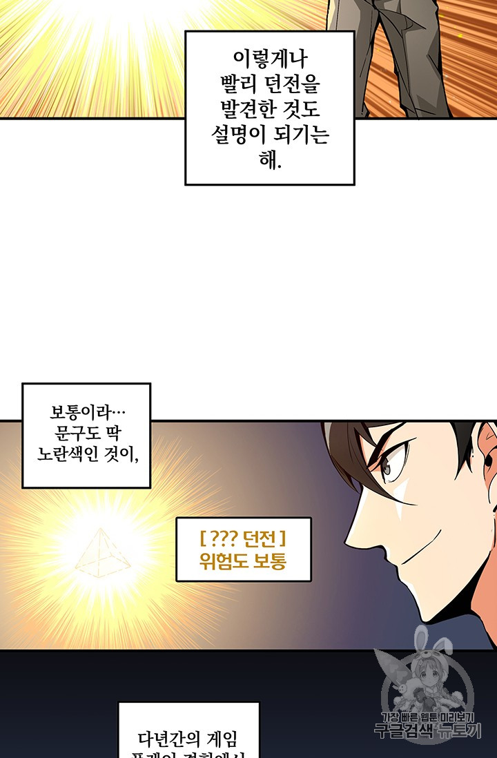 Solo Login Ch.12 p6