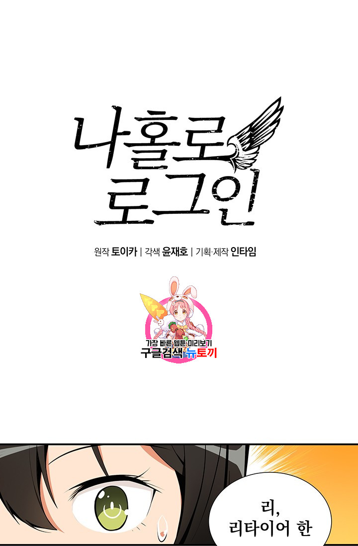 Solo Login Ch.13 p1