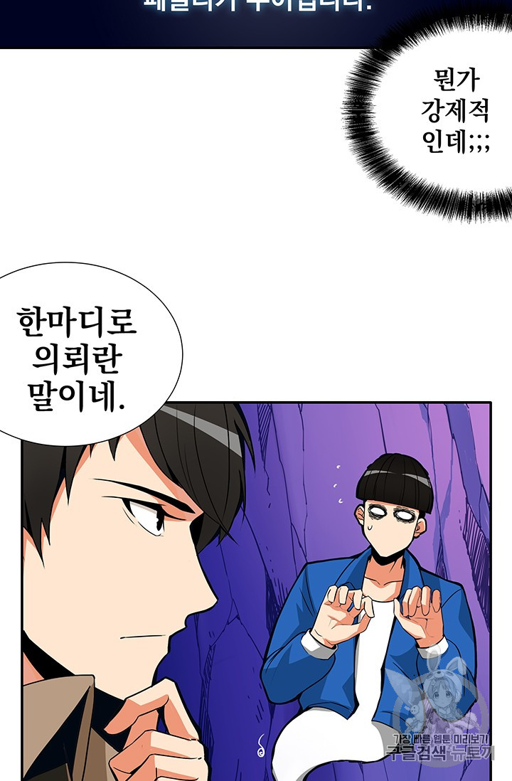 Solo Login Ch.13 p13