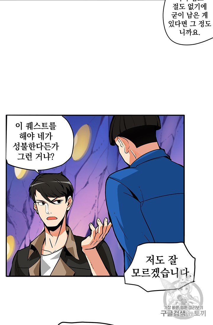 Solo Login Ch.13 p19