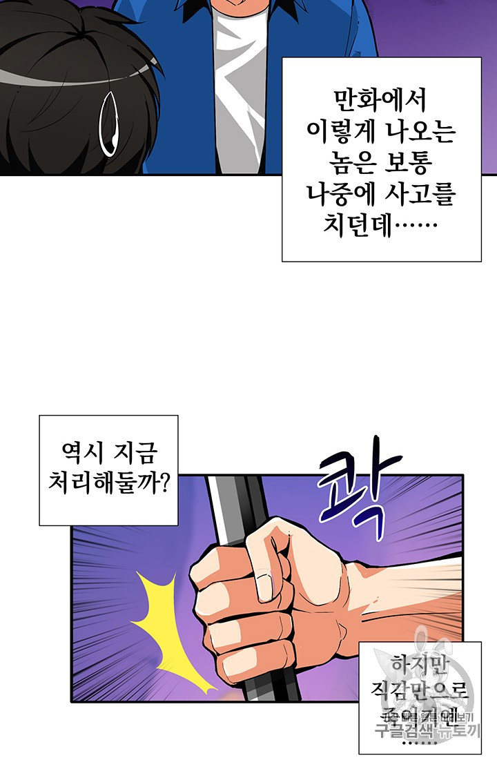 Solo Login Ch.13 p22