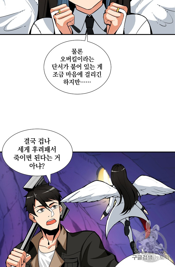 Solo Login Ch.13 p25