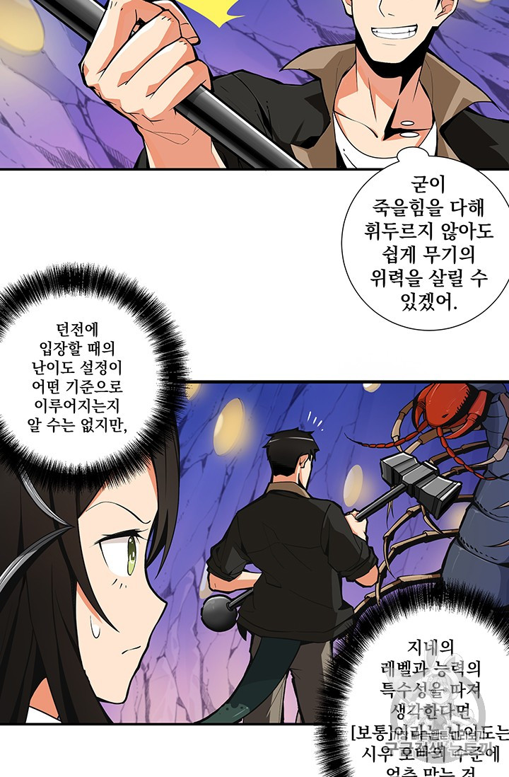 Solo Login Ch.14 p11