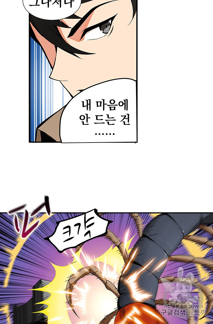 Solo Login Ch.14 p14
