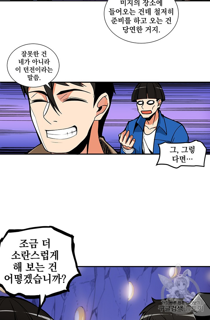 Solo Login Ch.14 p22