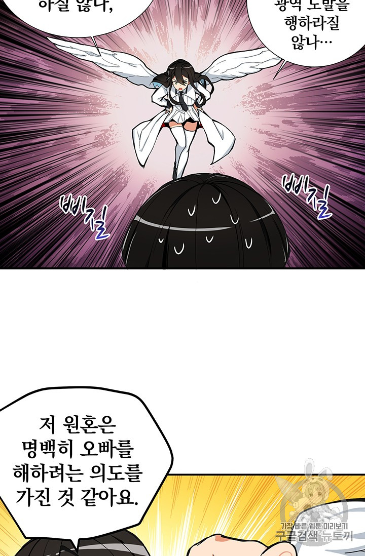 Solo Login Ch.14 p26