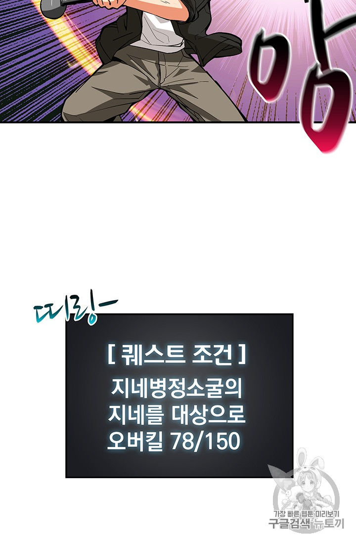 Solo Login Ch.14 p6