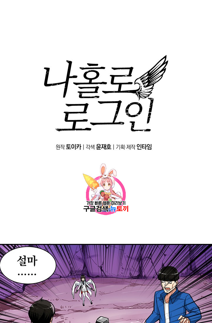 Solo Login Ch.16 p1