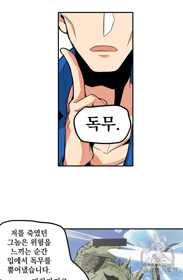 Solo Login Ch.16 p12