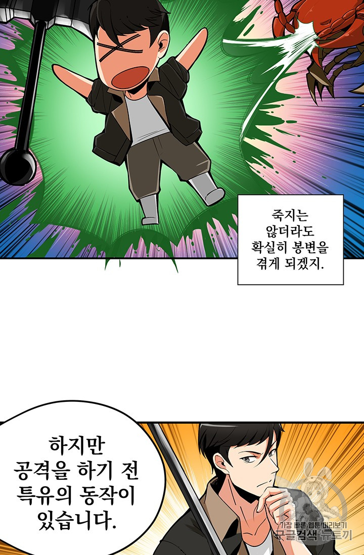 Solo Login Ch.16 p15
