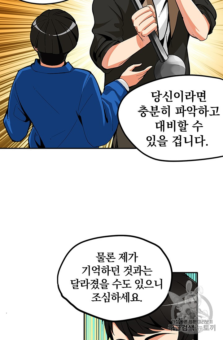 Solo Login Ch.16 p16