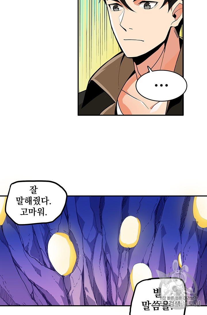 Solo Login Ch.16 p17