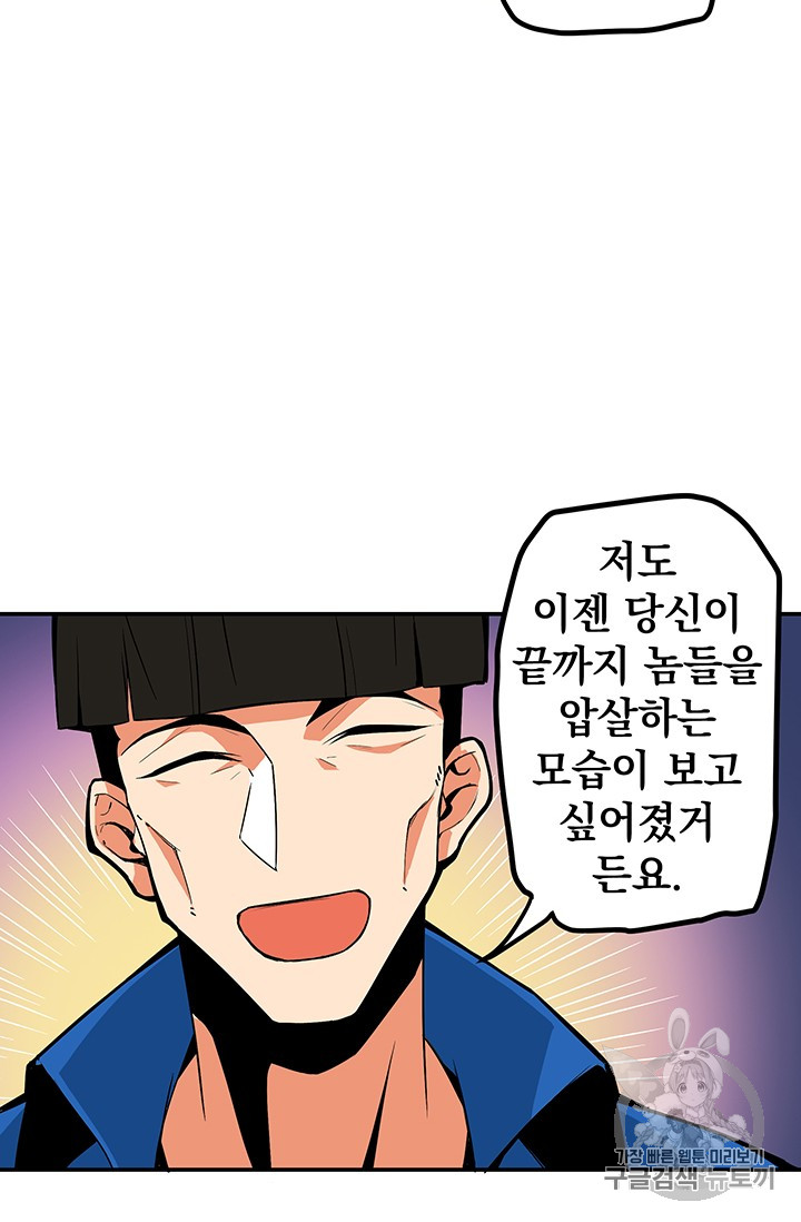 Solo Login Ch.16 p18