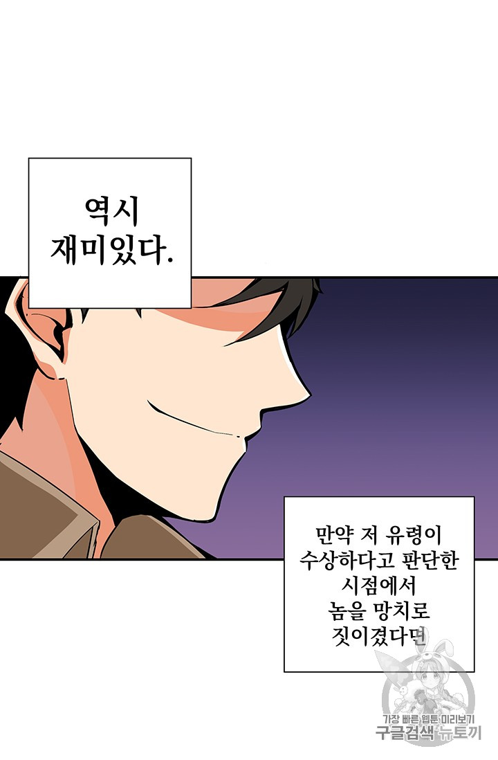 Solo Login Ch.16 p19