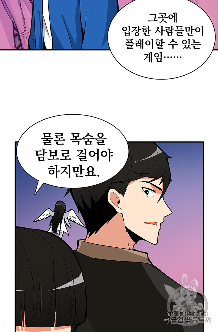 Solo Login Ch.16 p23