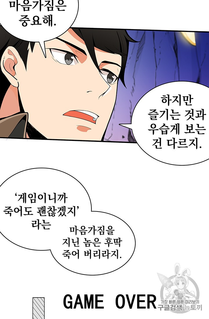 Solo Login Ch.16 p25