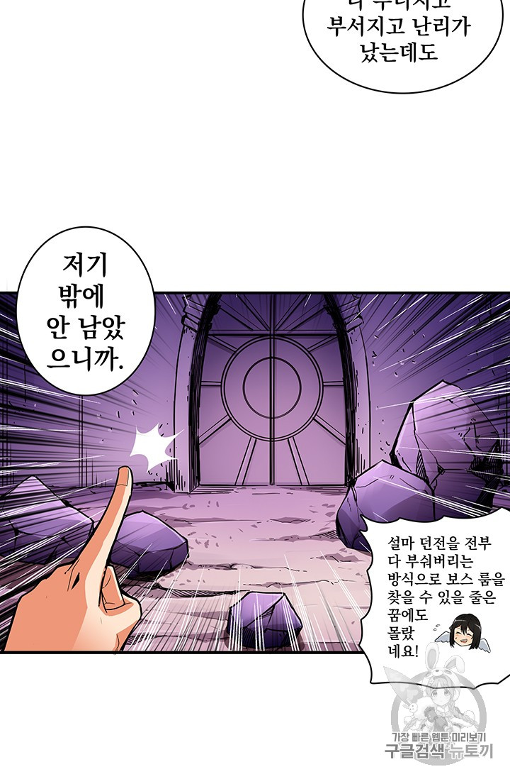 Solo Login Ch.16 p30