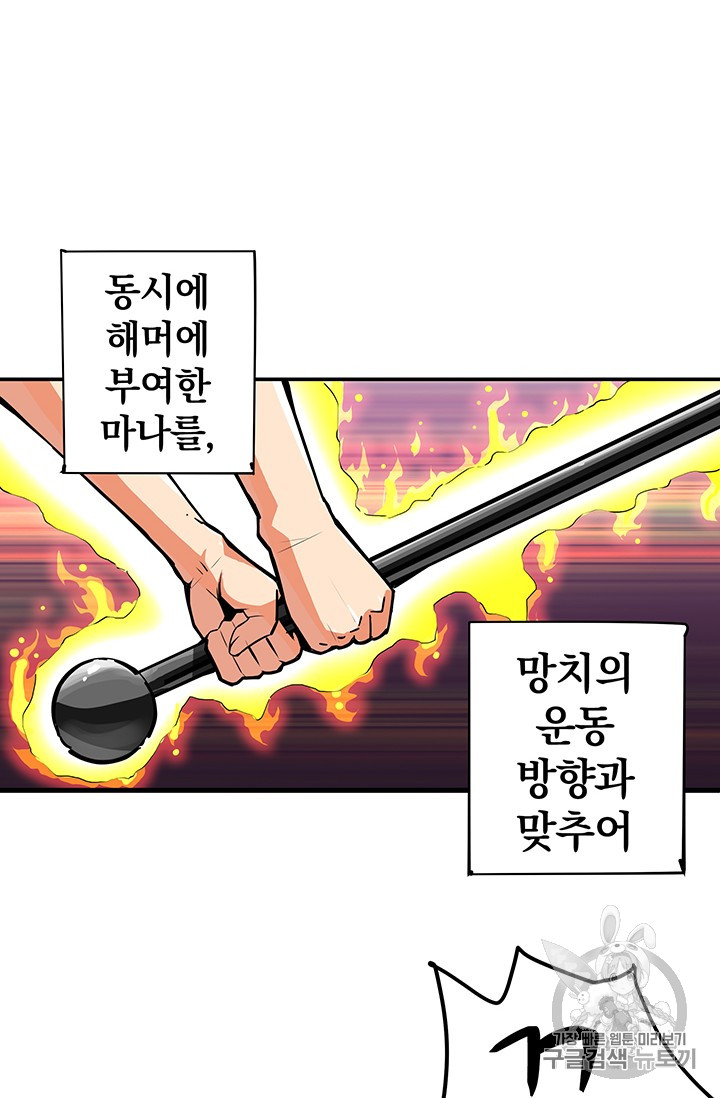 Solo Login Ch.16 p44