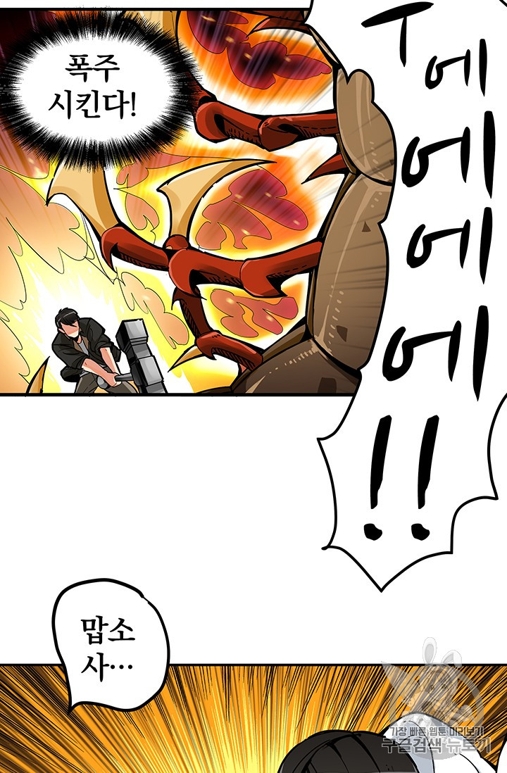 Solo Login Ch.16 p45