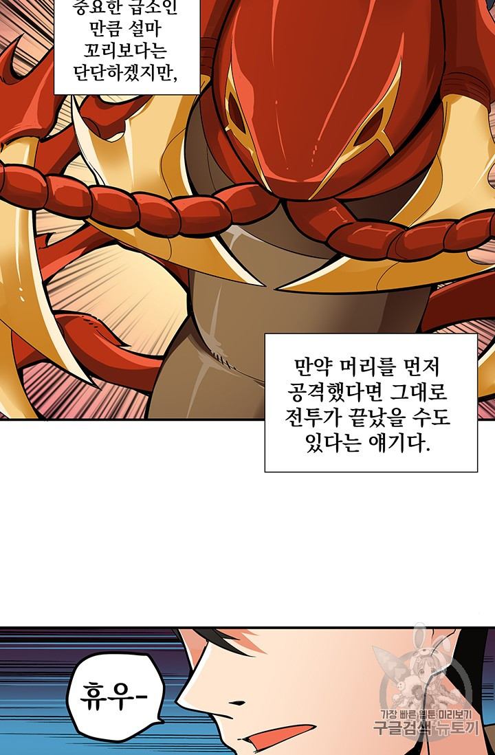 Solo Login Ch.16 p51
