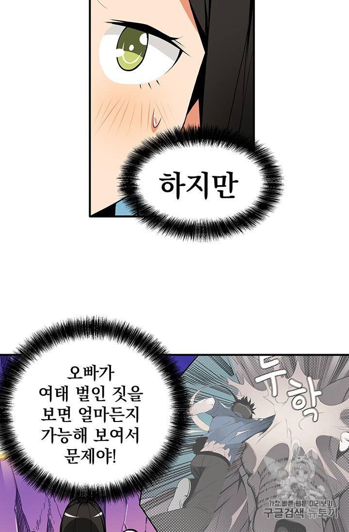 Solo Login Ch.16 p9