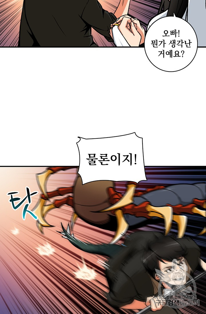 Solo Login Ch.17 p10