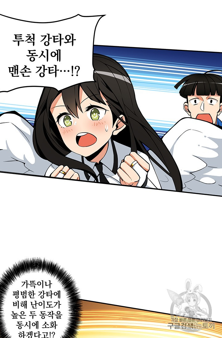Solo Login Ch.17 p17