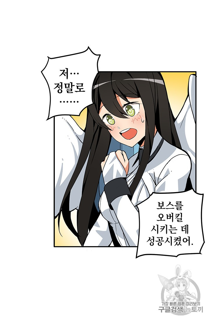 Solo Login Ch.17 p23
