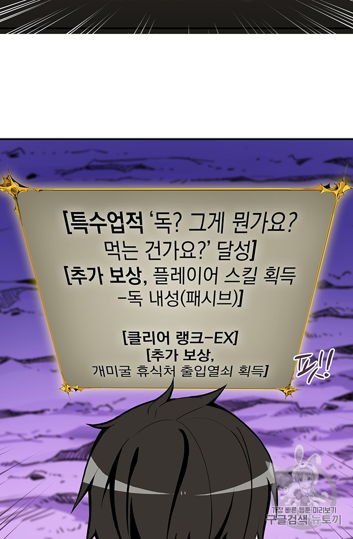 Solo Login Ch.17 p25