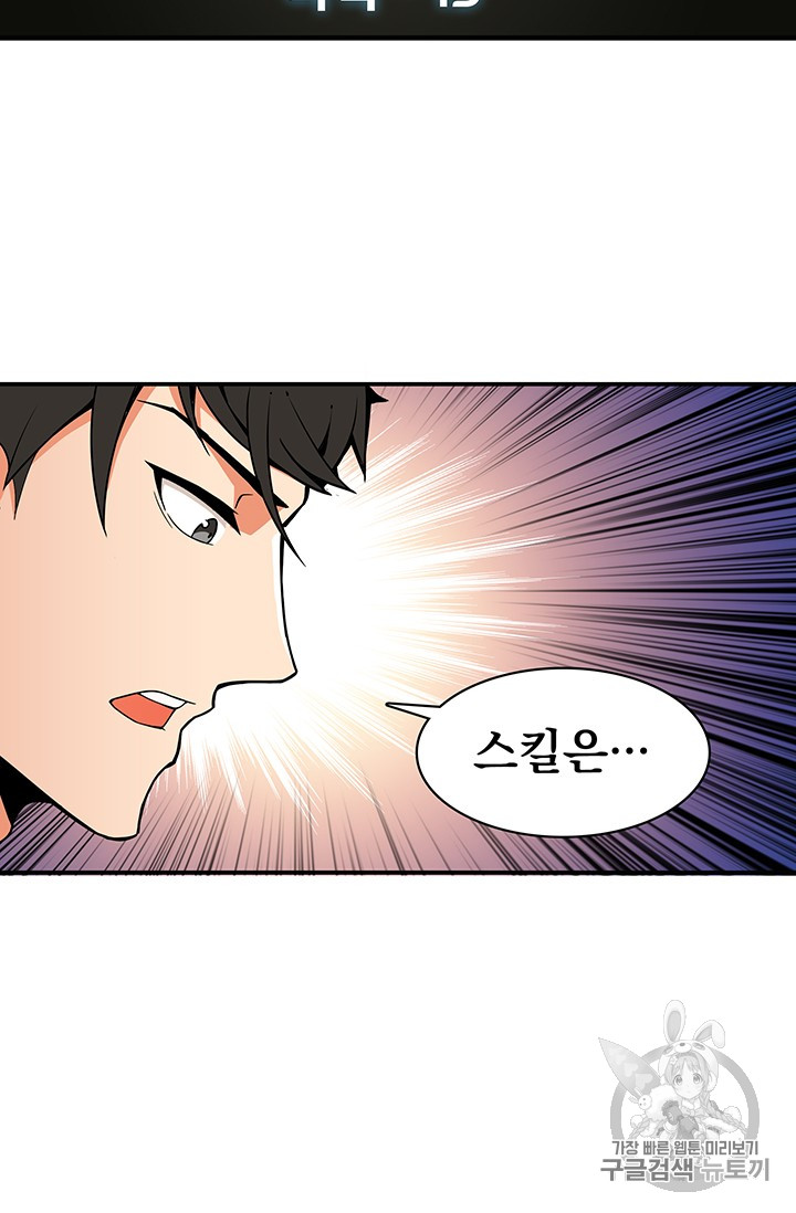 Solo Login Ch.17 p31