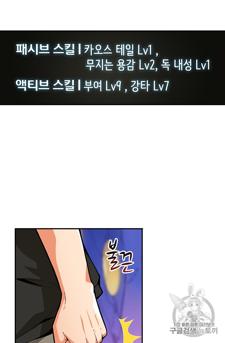 Solo Login Ch.17 p32