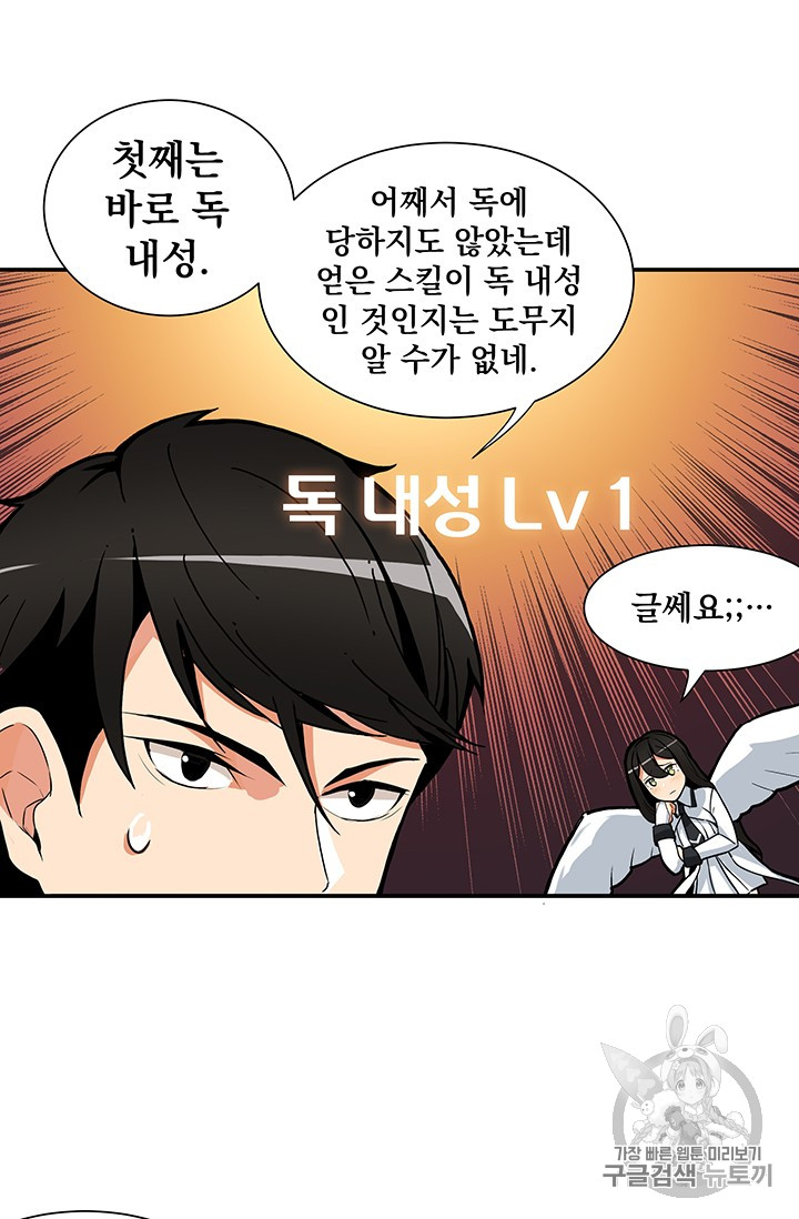 Solo Login Ch.17 p36