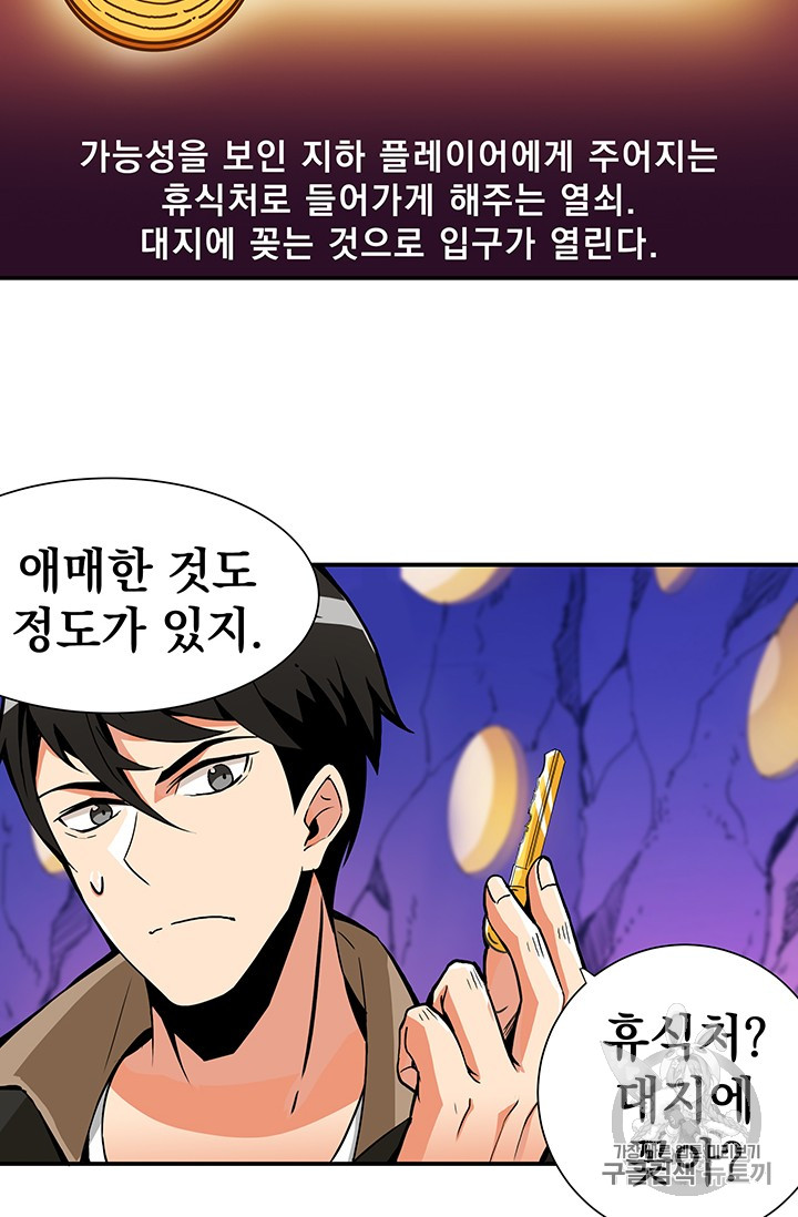 Solo Login Ch.17 p39