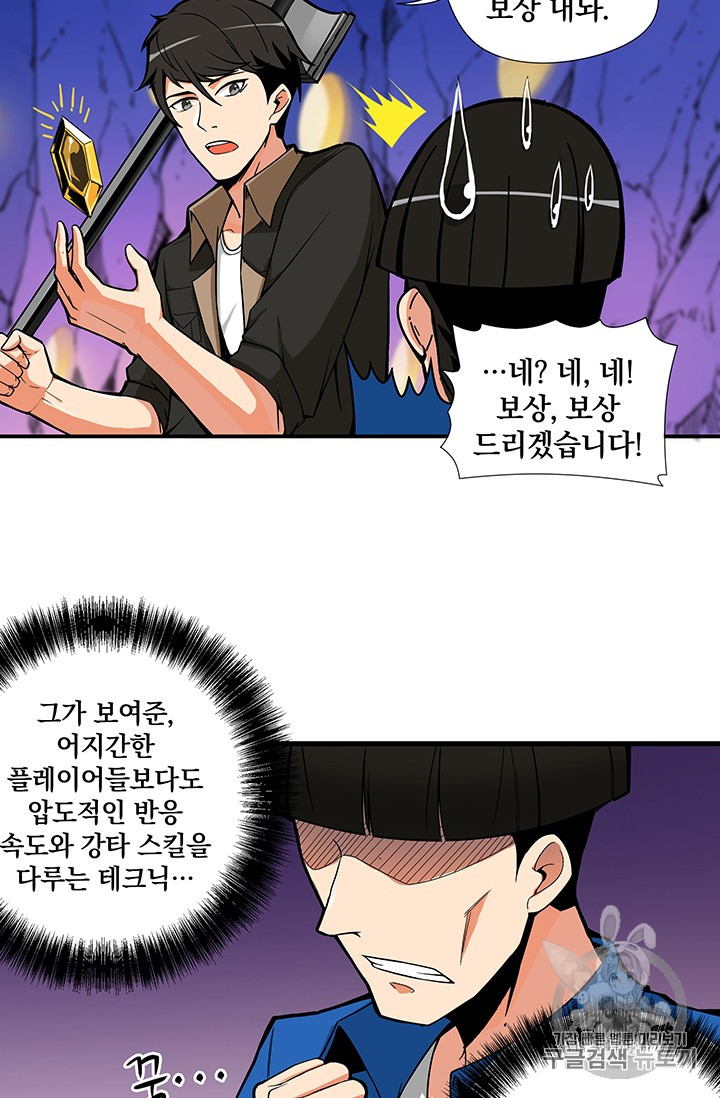 Solo Login Ch.17 p44
