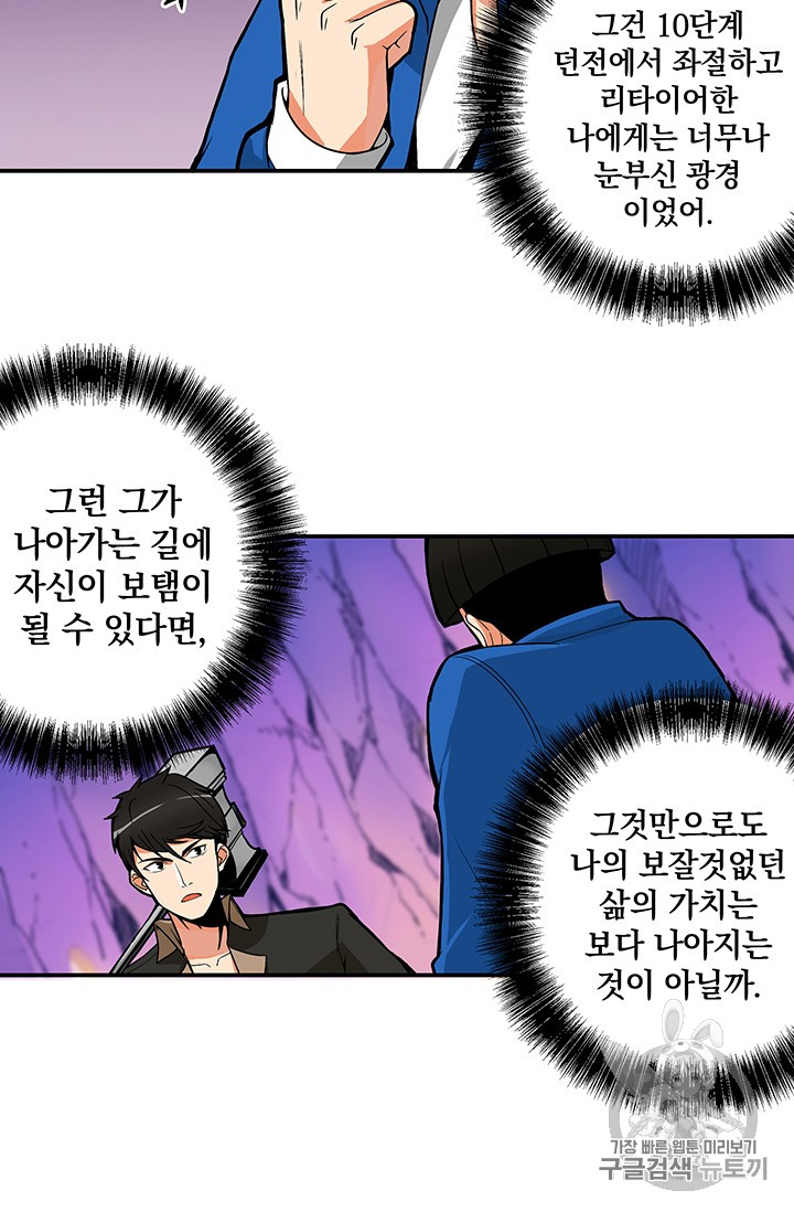 Solo Login Ch.17 p45