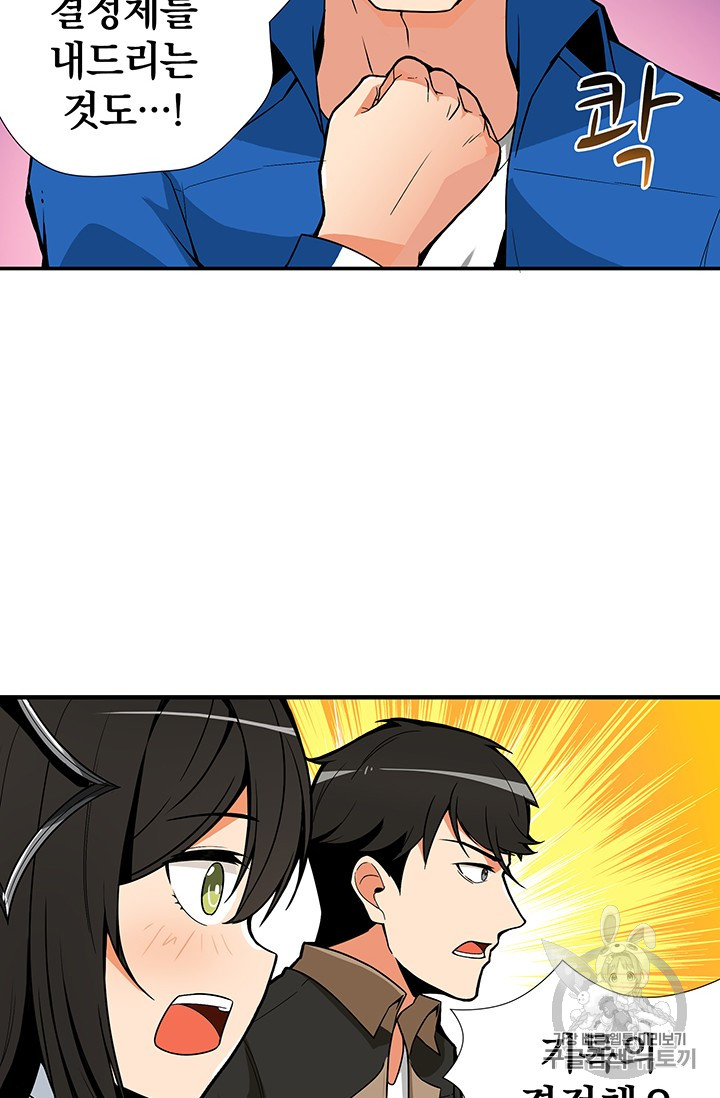 Solo Login Ch.17 p47