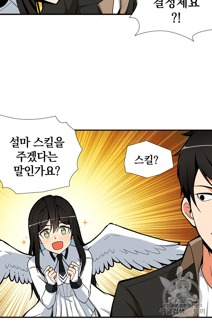 Solo Login Ch.17 p48