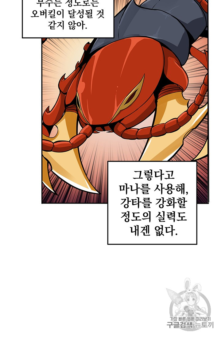 Solo Login Ch.17 p5