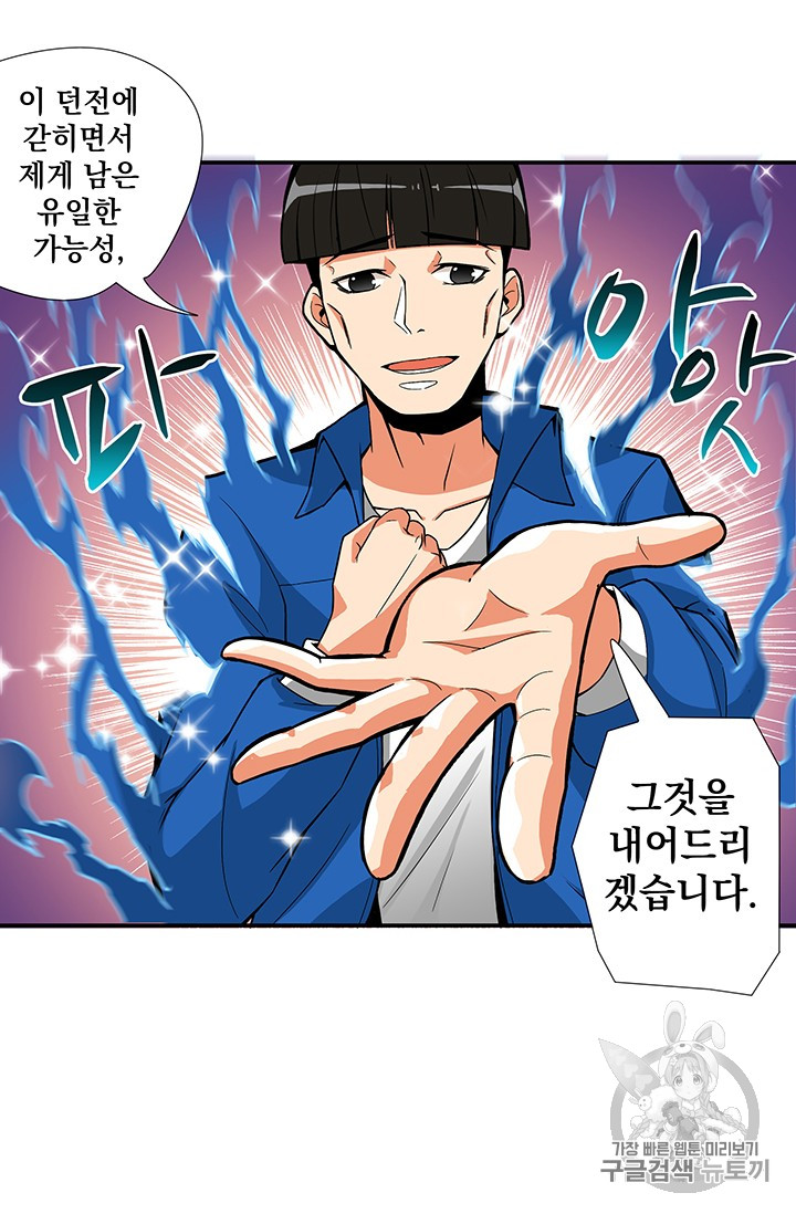 Solo Login Ch.17 p50