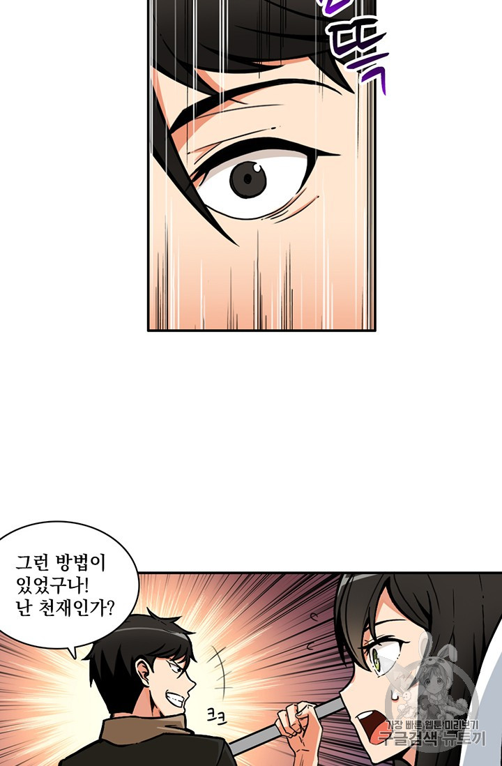 Solo Login Ch.17 p9