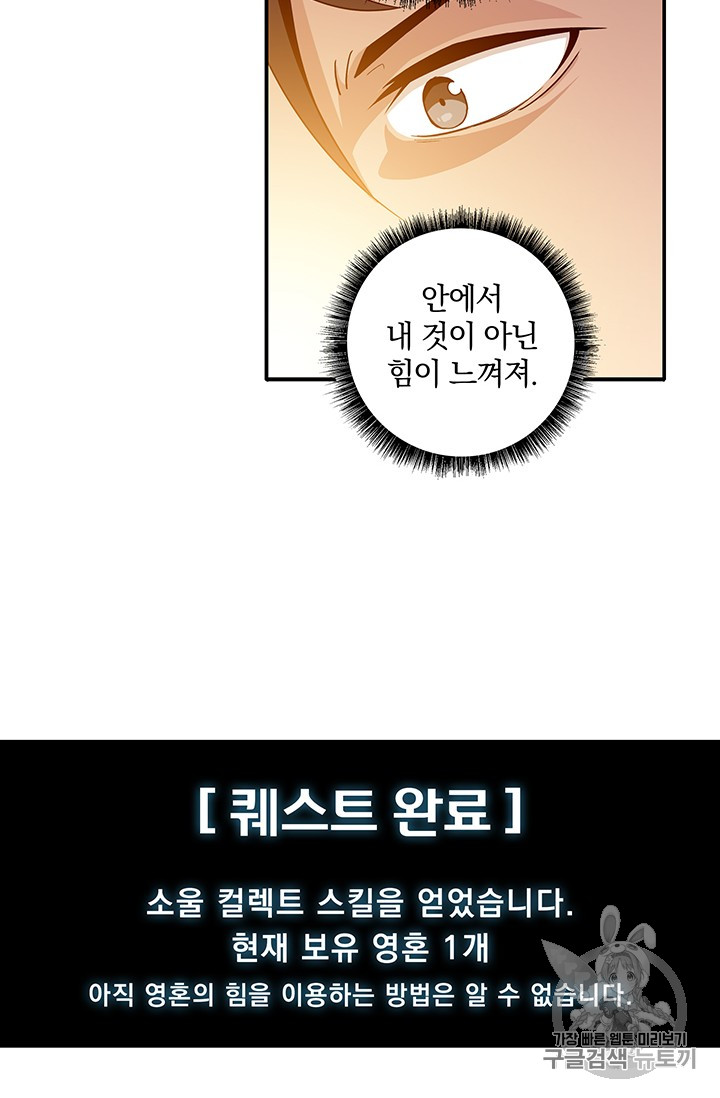 Solo Login Ch.18 p10